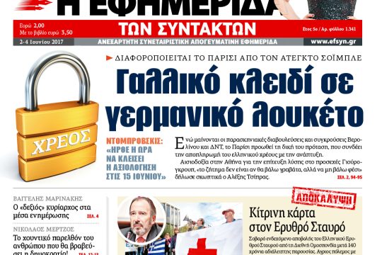 ΕΦΣΥΝ-2017-06-02