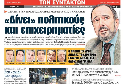 ΕΦΣΥΝ-2017-06-06