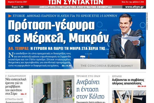 ΕΦΣΥΝ-2017-06-08