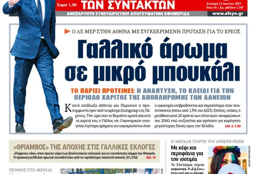 ΕΦΣΥΝ-2017-06-12