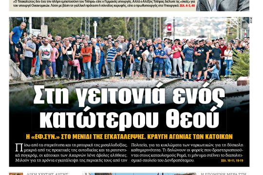 ΕΦΣΥΝ-2017-06-14