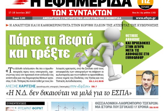 ΕΦΣΥΝ-2017-06-17