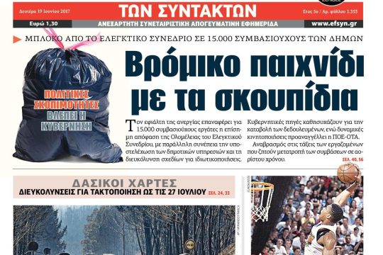 ΕΦΣΥΝ-2017-06-19
