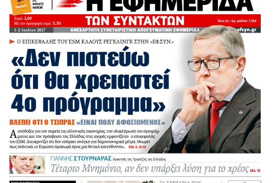 ΕΦΣΥΝ-2017-07-01