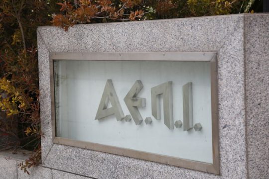 Εκτός CISAC η ΑΕΠΙ, εντός η Αυτοδιαχείριση