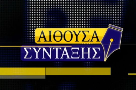 Τα 1,3 εκατ. ευρώ από την ΕΡΤ προς την ΑΕΠΙ