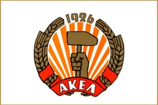 ΑΚΕΛ: Η άσκηση με το Ισραήλ δεν εξυπηρετεί τα συμφέροντά μας