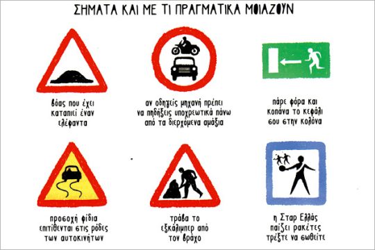 Η αποκάλυψη της καθημερινότητας