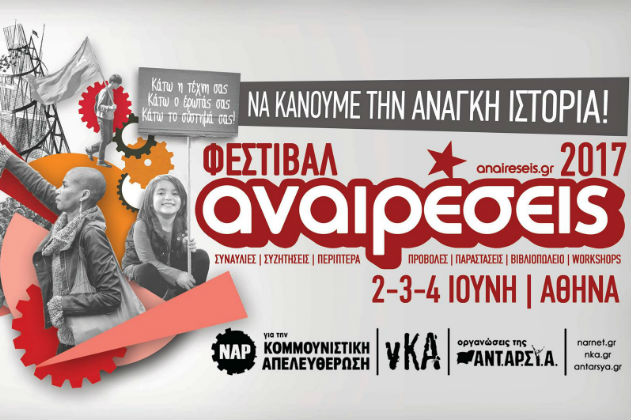 Το πολιτιστικό και πολιτικό φεστιβάλ των Αναιρέσεων
