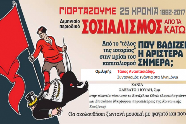 Χανιά: Εκδήλωση με θέμα «Πού βαδίζει η Αριστερά σήμερα;»
