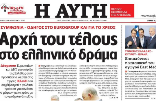 Εργαζόμενοι Αυγής: Οι πλάτες μας σηκώνουν ήδη αρκετά