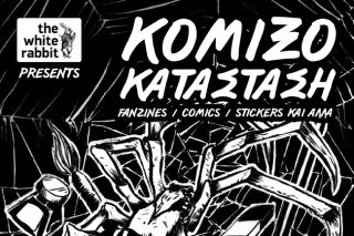 Fanzines και άλλα