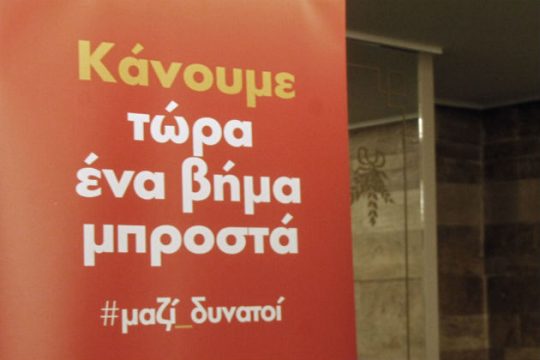 Ταρίφα 15 ευρώ για τους συνέδρους της Δημοκρατικής Συμπαράταξης