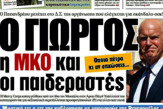 «Συγκάλυψη»