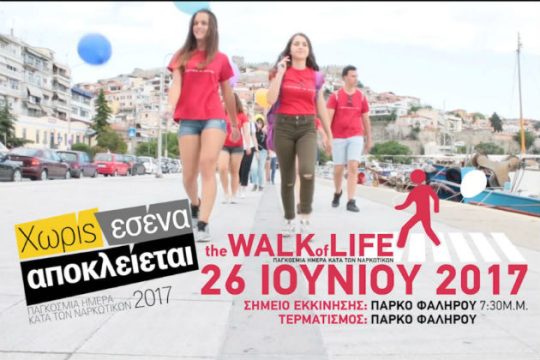 Εκδηλώσεις για την Παγκόσμια Ημέρα κατά των Ναρκωτικών