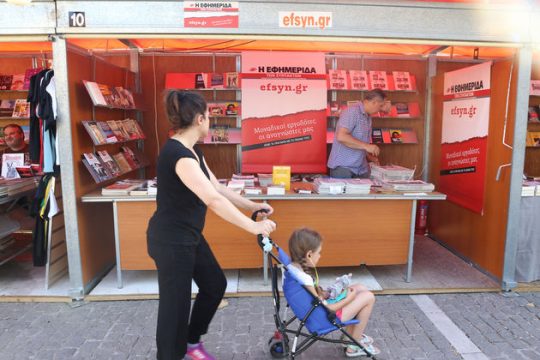 Στο πνεύμα… της 40ής Γιορτής του Βιβλίου