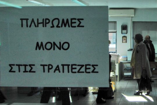 Πιστώνονται οι πρώτες επιστροφές φόρου