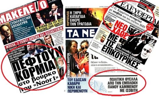 Πώς το «Noor 1» έγινε πρωτοσέλιδο!