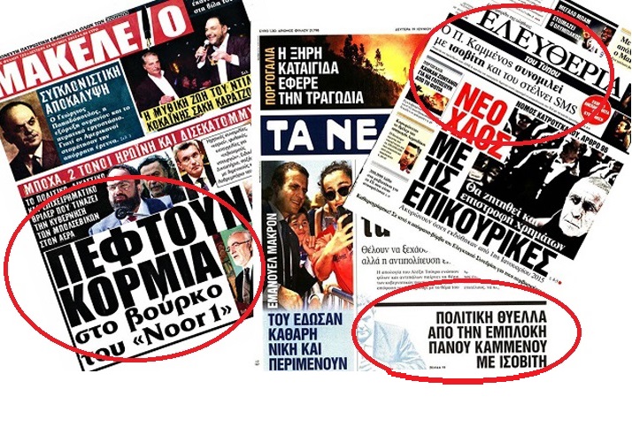 Πώς το «Noor 1» έγινε πρωτοσέλιδο!