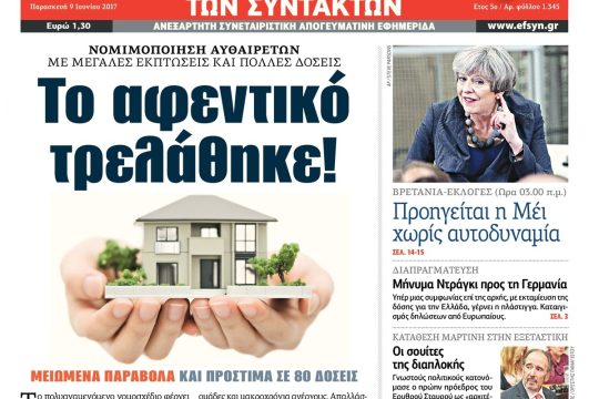 ΕΦΣΥΝ-2017-06-09