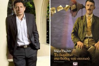 «Στο Ελ Σαλβαδόρ δεν έχουμε μοίρα»