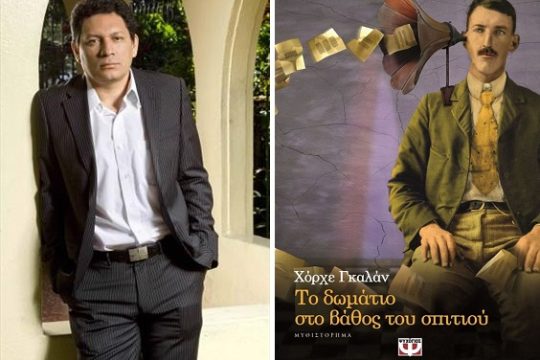 «Στο Ελ Σαλβαδόρ δεν έχουμε μοίρα»