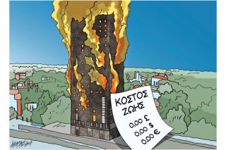 Του Κώστα Γρηγοριάδη
