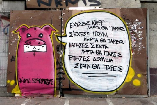 Η κτηνωδία του παρόντος
