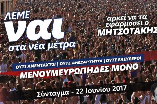 Θα είναι και ο Αρκάς στους #Παραιτηθείτε