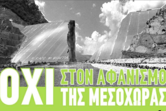 Διήμερο δράσεων στη Μεσοχώρα