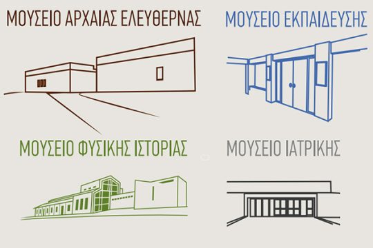 Τα μουσεία του Πανεπιστημίου Κρήτης παρουσιάζονται