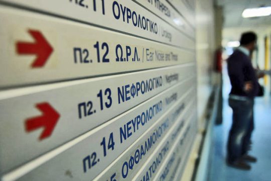 Ερευνα Deloitte: μειωμένες οι δαπάνες για την υγεία την περίοδο 2009-2015