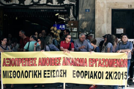 Συμβολικός αποκλεισμός του ΥΠΟΙΚ από εφοριακούς