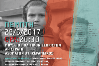«Παιδιά του Εμφυλίου»
