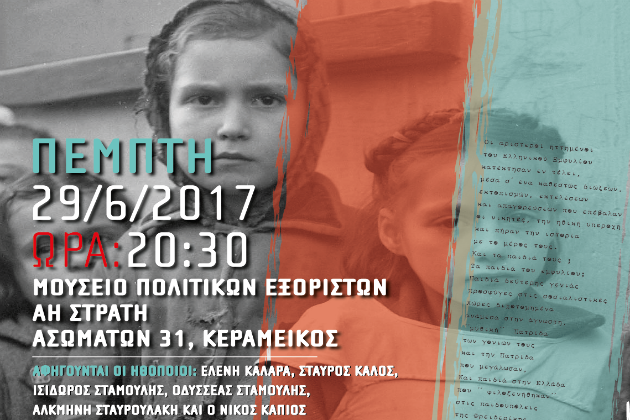 «Παιδιά του Εμφυλίου»