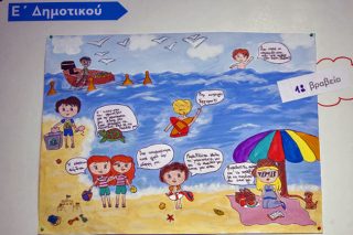 Τα παιδιά ζωγραφίζουν την άμμο, τον ήλιο και τη θάλασσα