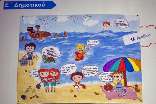 Τα παιδιά ζωγραφίζουν την άμμο, τον ήλιο και τη θάλασσα