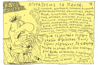 Του Τάσου Παυλόπουλου