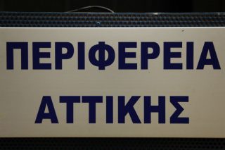 Εγκρίθηκαν συμβάσεις για αισθητική και αθλητική αναβάθμιση της Περ. Πειραιά