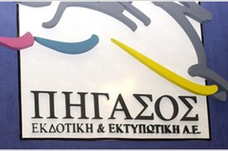Πήγασος όπως… ΔΟΛ