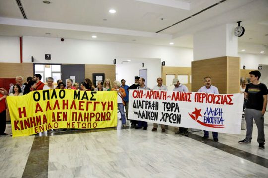Δικογραφίες για τη ματαίωση πλειστηριασμών