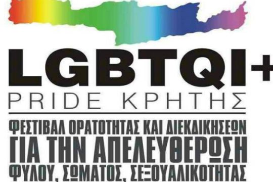 Ηράκλειο: Στο πάρκο Γεωργιάδη το 3ο Pride Κρήτης