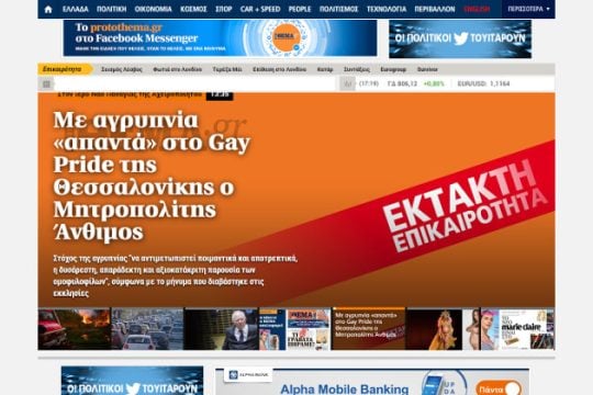 Σοκ, Αγρυπνία και… έκτακτες ειδήσεις