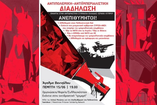 Κάλεσμα οργανώσεων για διαδήλωση ενάντια στη σύνοδο της Θεσσαλονίκης