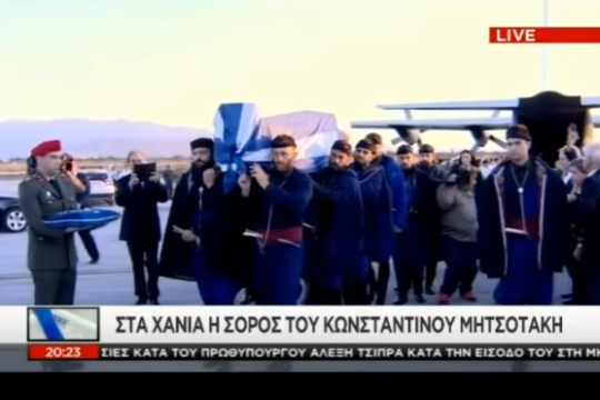Μία κηδεία (Μητσοτάκης) και τέσσερα κανάλια (ΣΚΑΪ, ΑΝΤ1, Alpha, Star)