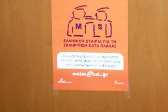 Επανεξέταση φαρμάκου για τη σκλήρυνση κατά πλάκας