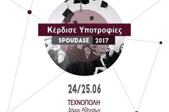 120 Υποτροφίες για ΠΜΣ και E-learning