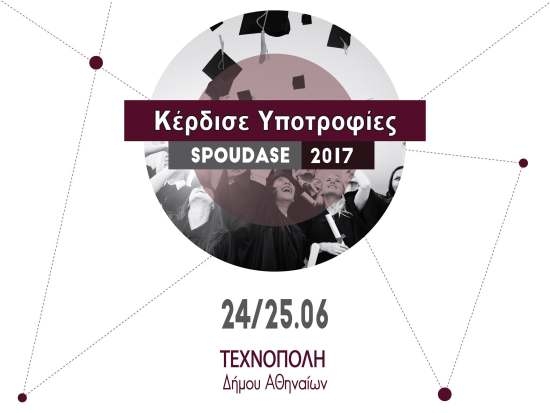120 Υποτροφίες για ΠΜΣ και E-learning