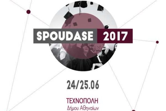 Δωρεάν σεμινάρια με βεβαίωση παρακολούθησης από δημόσια πανεπιστήμια