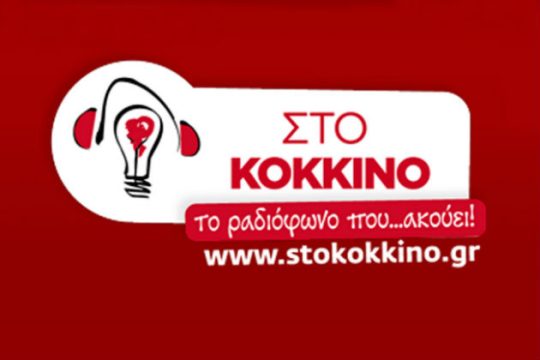 Σε 24ωρη απεργία οι εργαζόμενοι «Στο Κόκκινο»